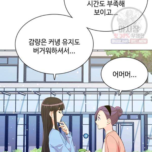 여신의 취향 76화 4