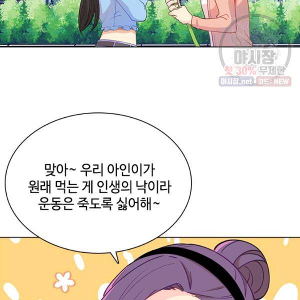여신의 취향 76화 5