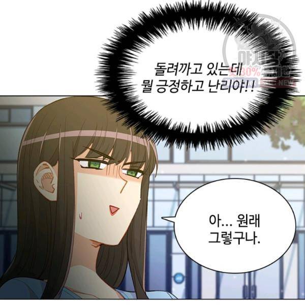 여신의 취향 76화 7