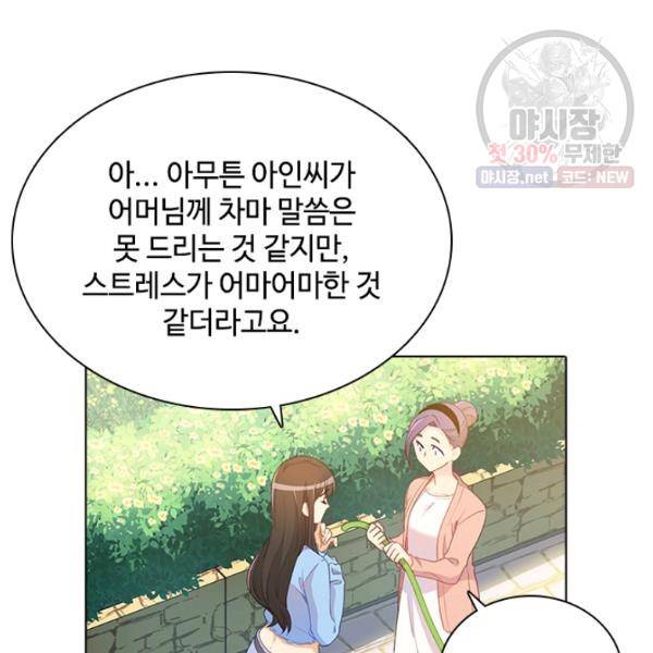 여신의 취향 76화 8