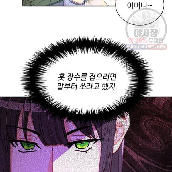 여신의 취향 76화 9