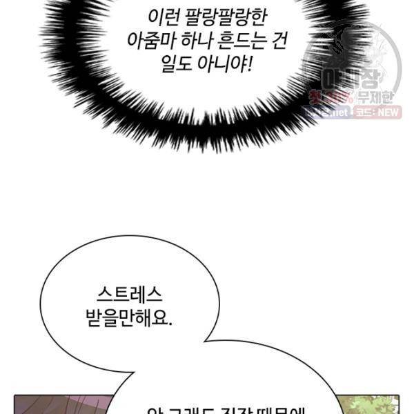 여신의 취향 76화 13