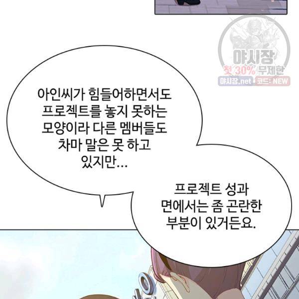 여신의 취향 76화 17