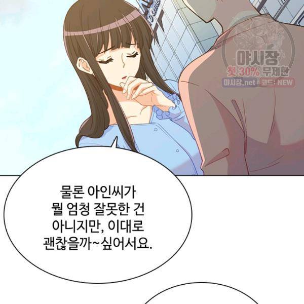 여신의 취향 76화 18