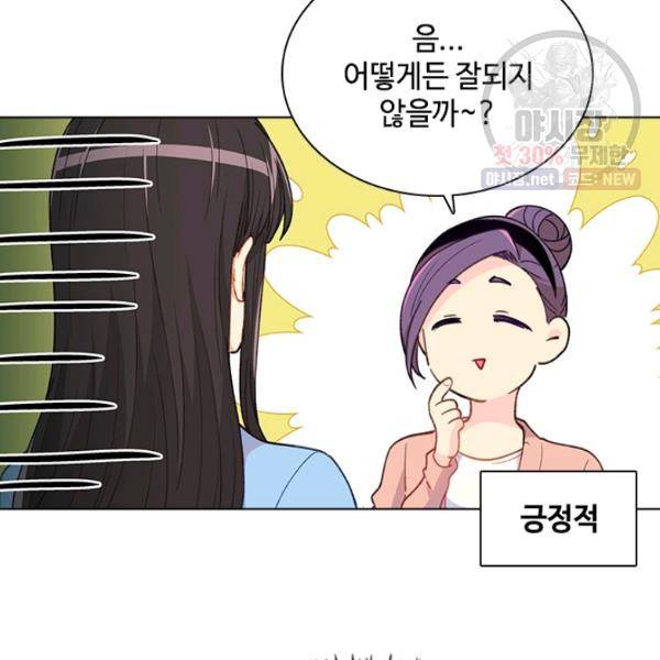 여신의 취향 76화 19