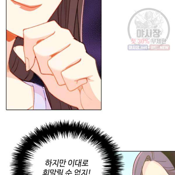 여신의 취향 76화 21
