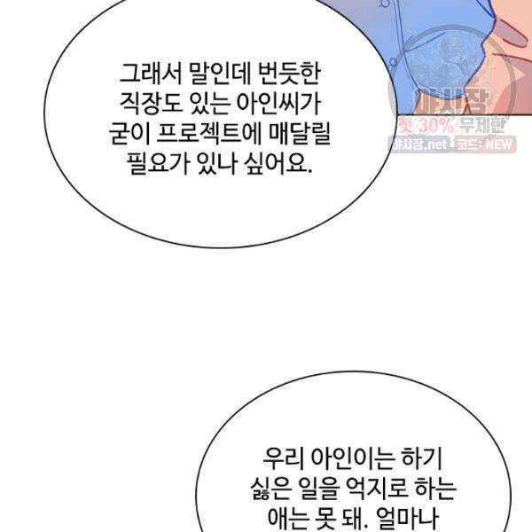 여신의 취향 76화 23