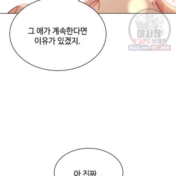 여신의 취향 76화 25