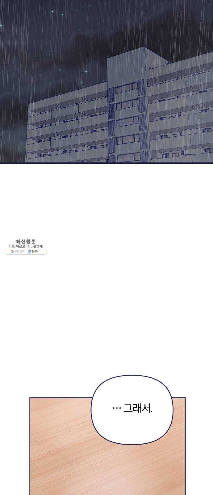 내게 필요한 NO맨스 30화. 화해 3
