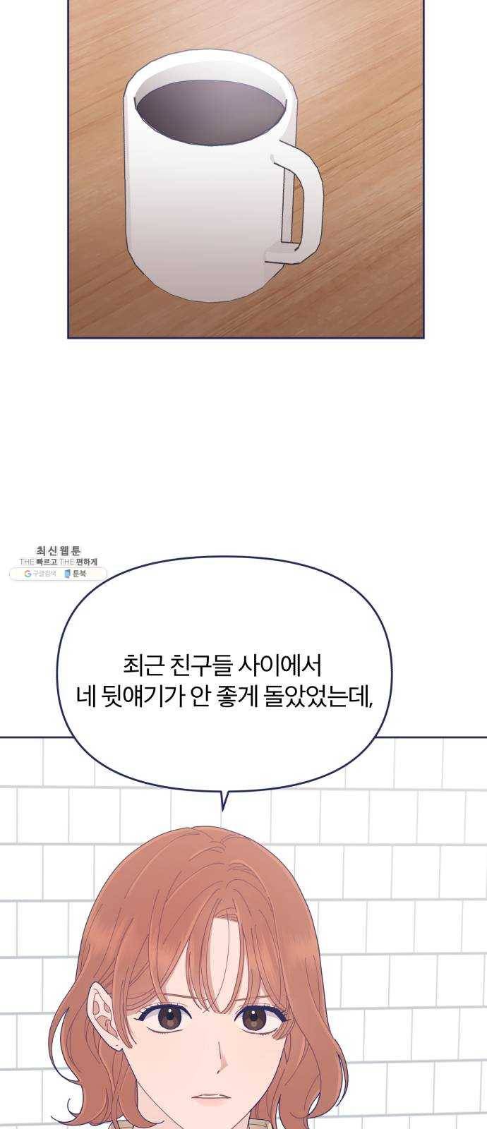 내게 필요한 NO맨스 30화. 화해 4