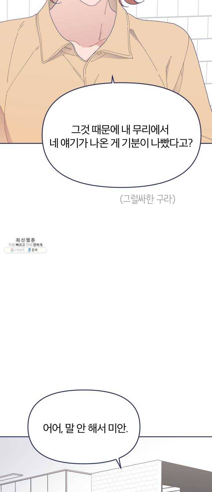 내게 필요한 NO맨스 30화. 화해 5