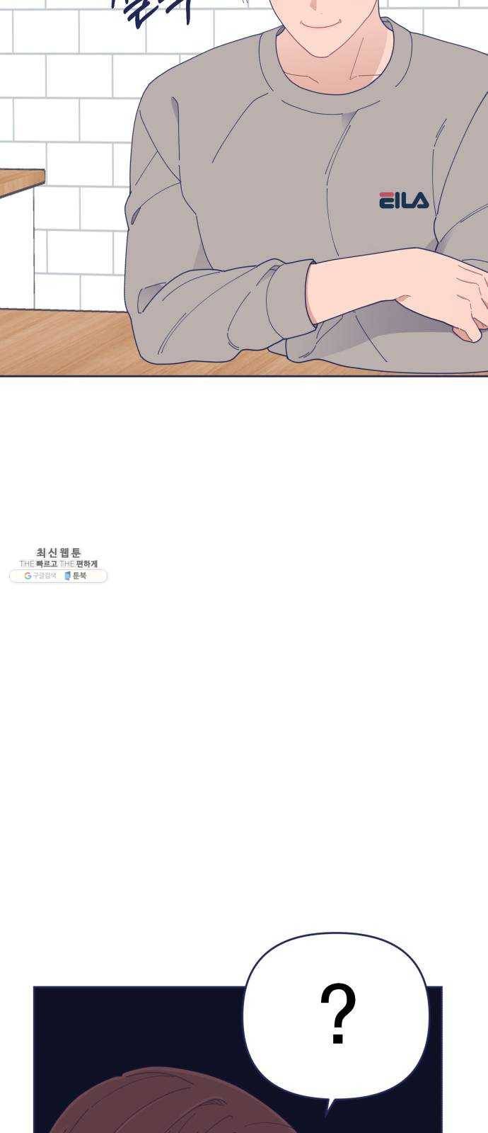 내게 필요한 NO맨스 30화. 화해 8