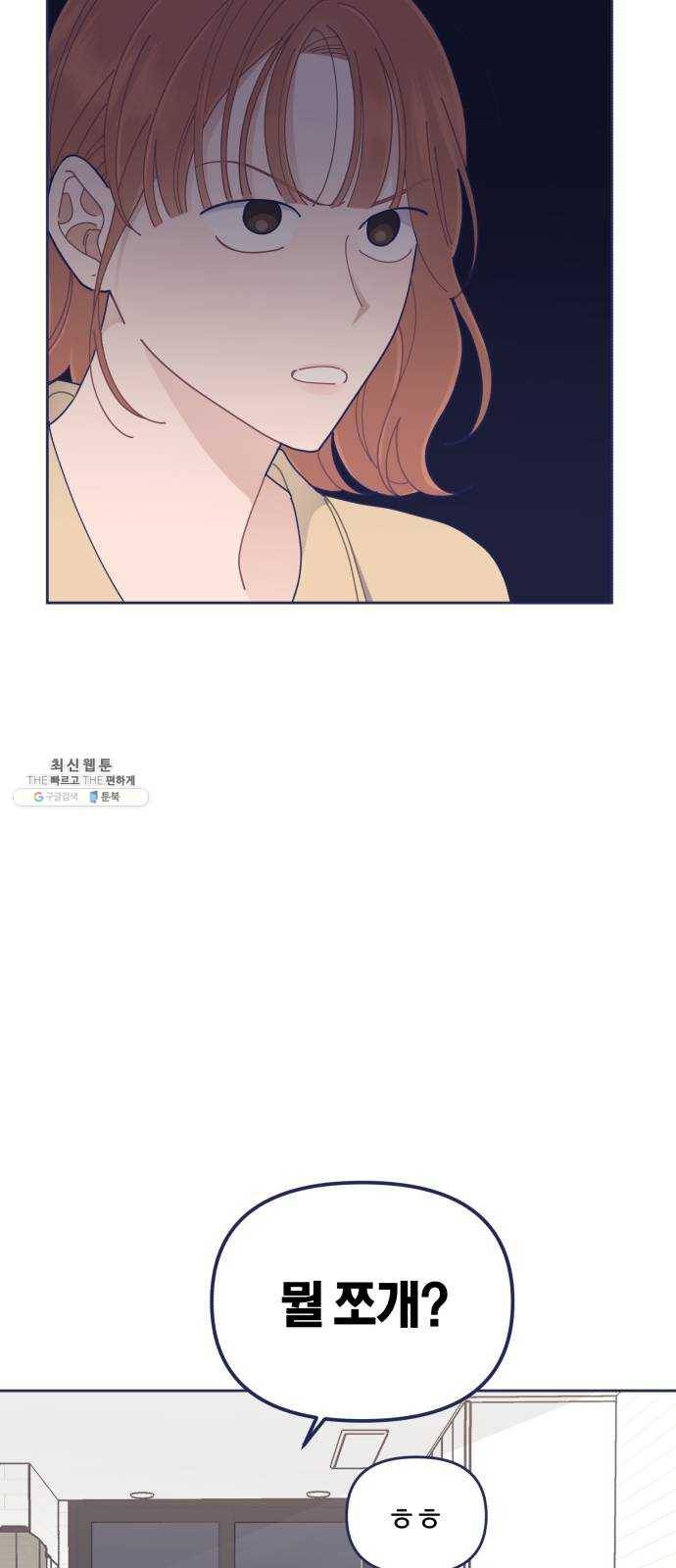 내게 필요한 NO맨스 30화. 화해 9