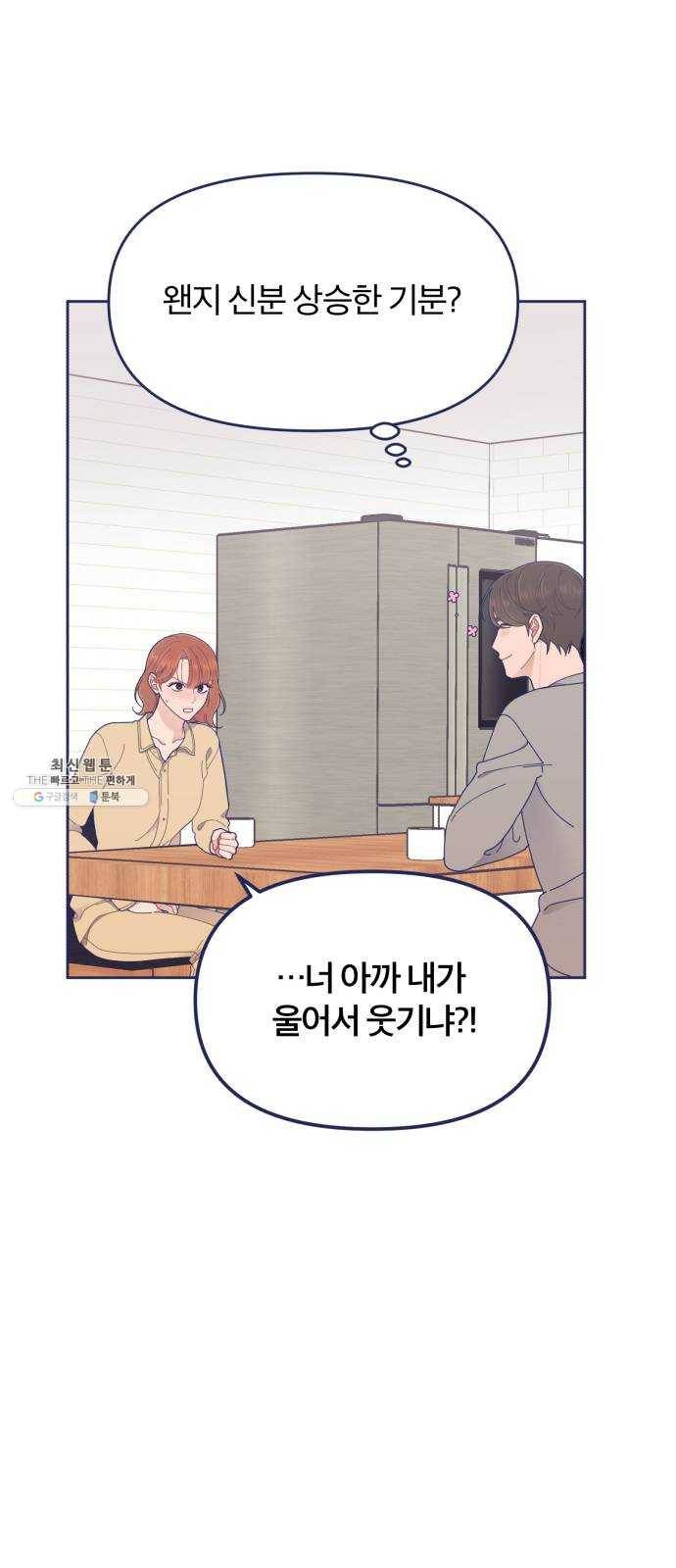 내게 필요한 NO맨스 30화. 화해 12