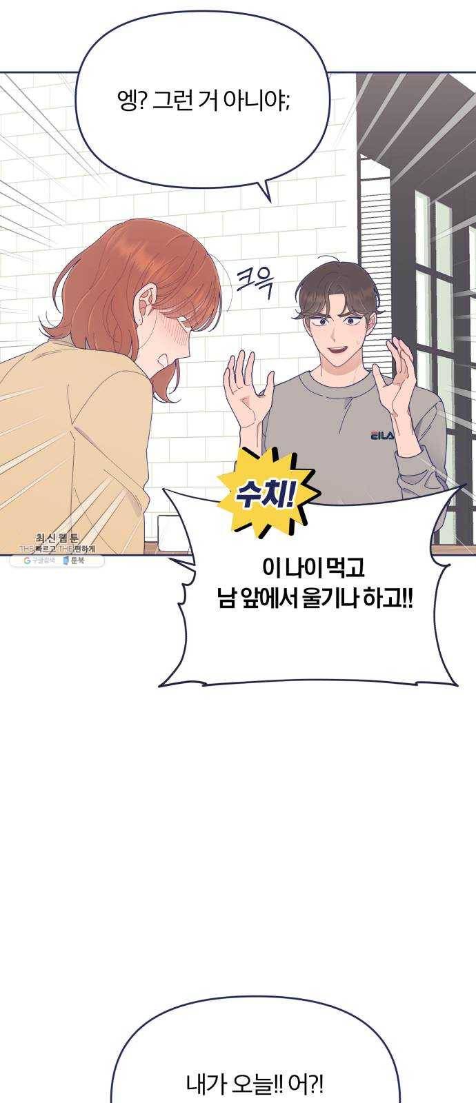 내게 필요한 NO맨스 30화. 화해 13