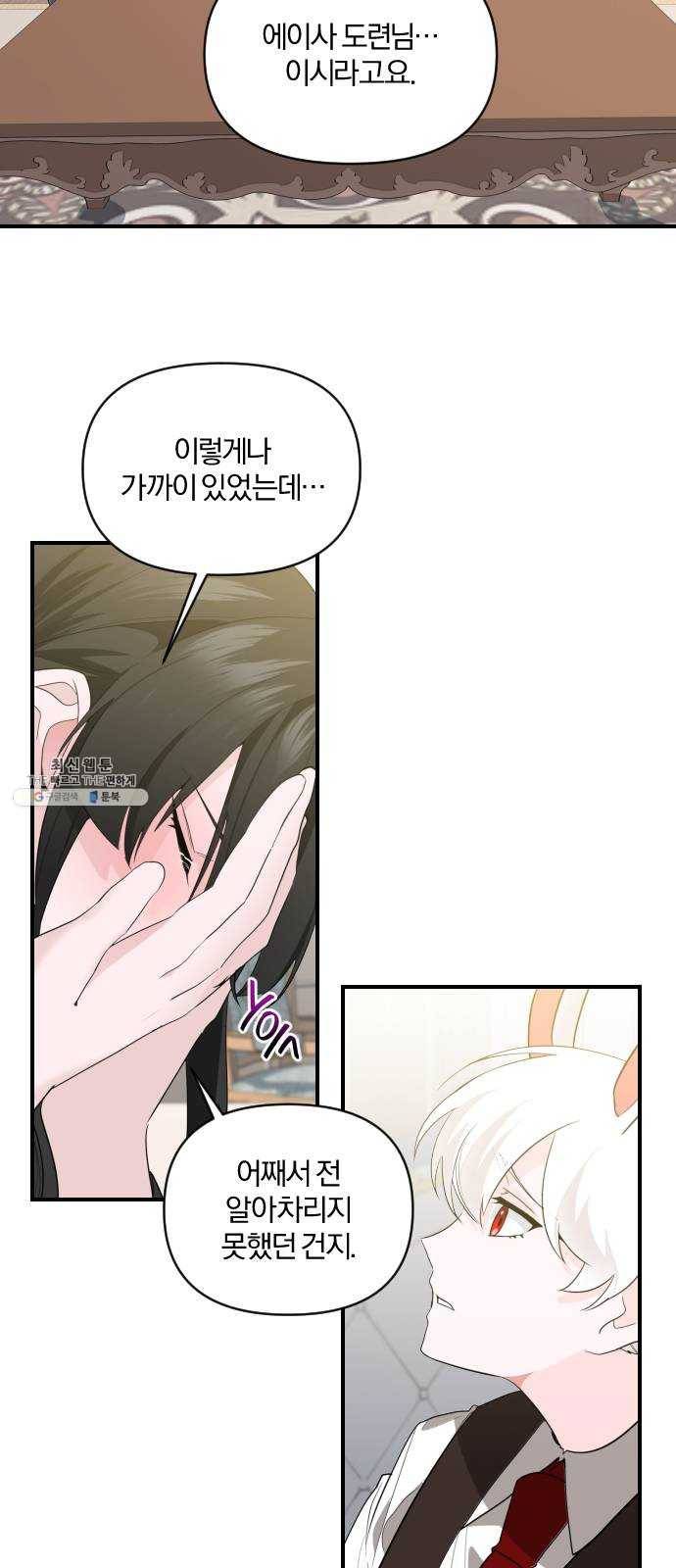 아침을 지나 밤으로 36화 4