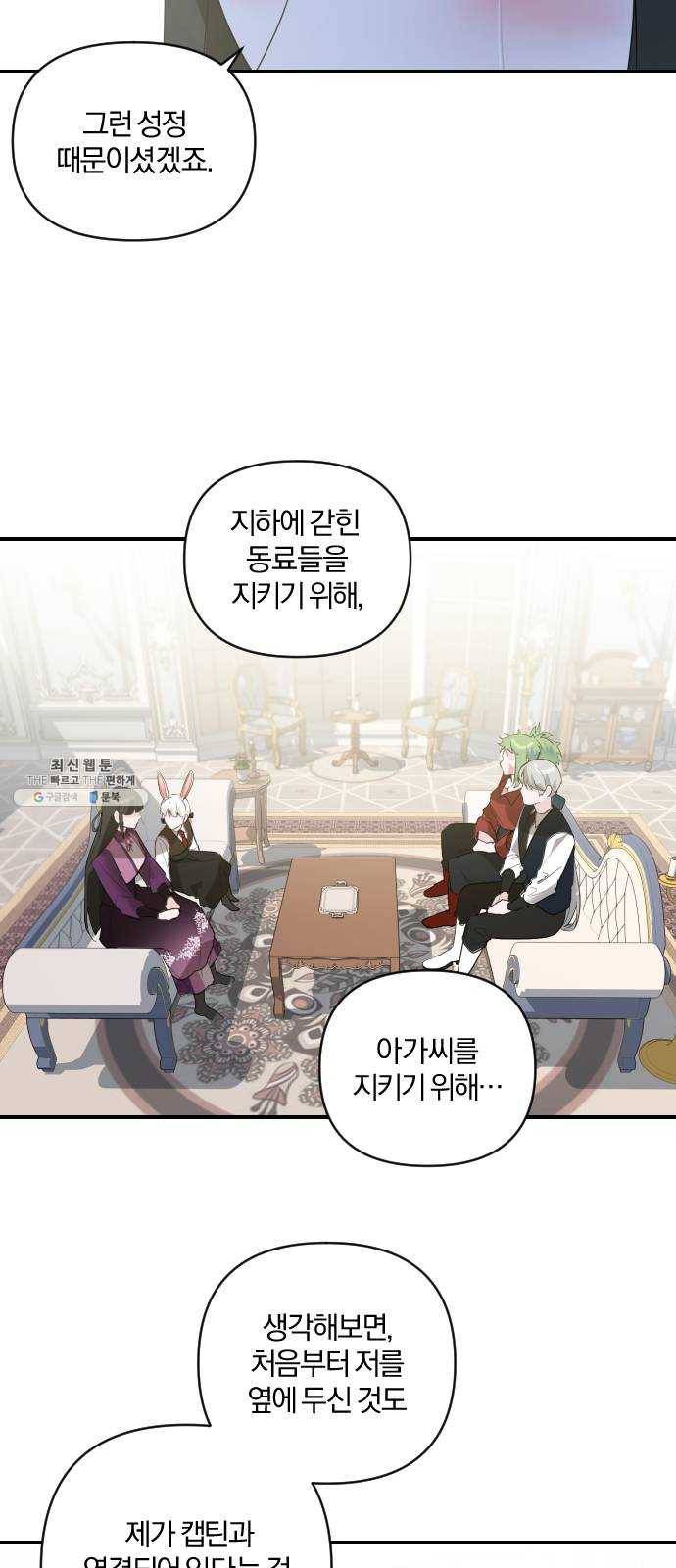 아침을 지나 밤으로 36화 6