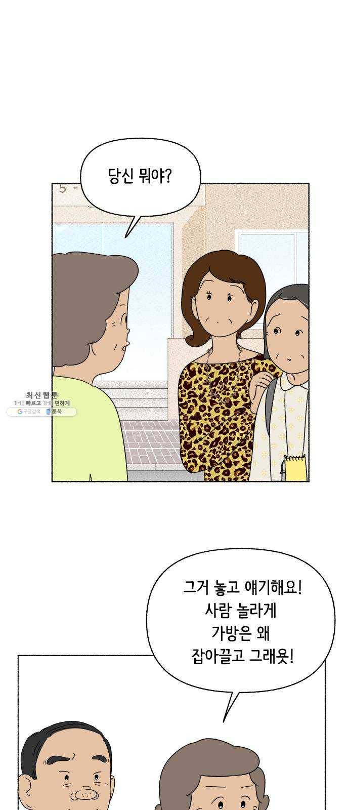 웰캄투실버라이프 45화 어디에도 없지만 어디에나 있는 (3) 1
