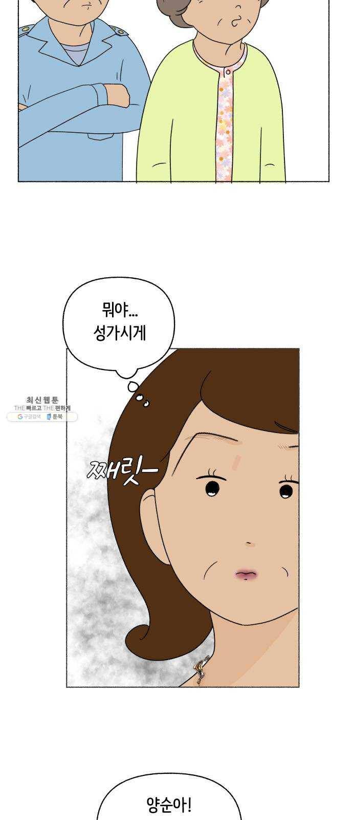 웰캄투실버라이프 45화 어디에도 없지만 어디에나 있는 (3) 2