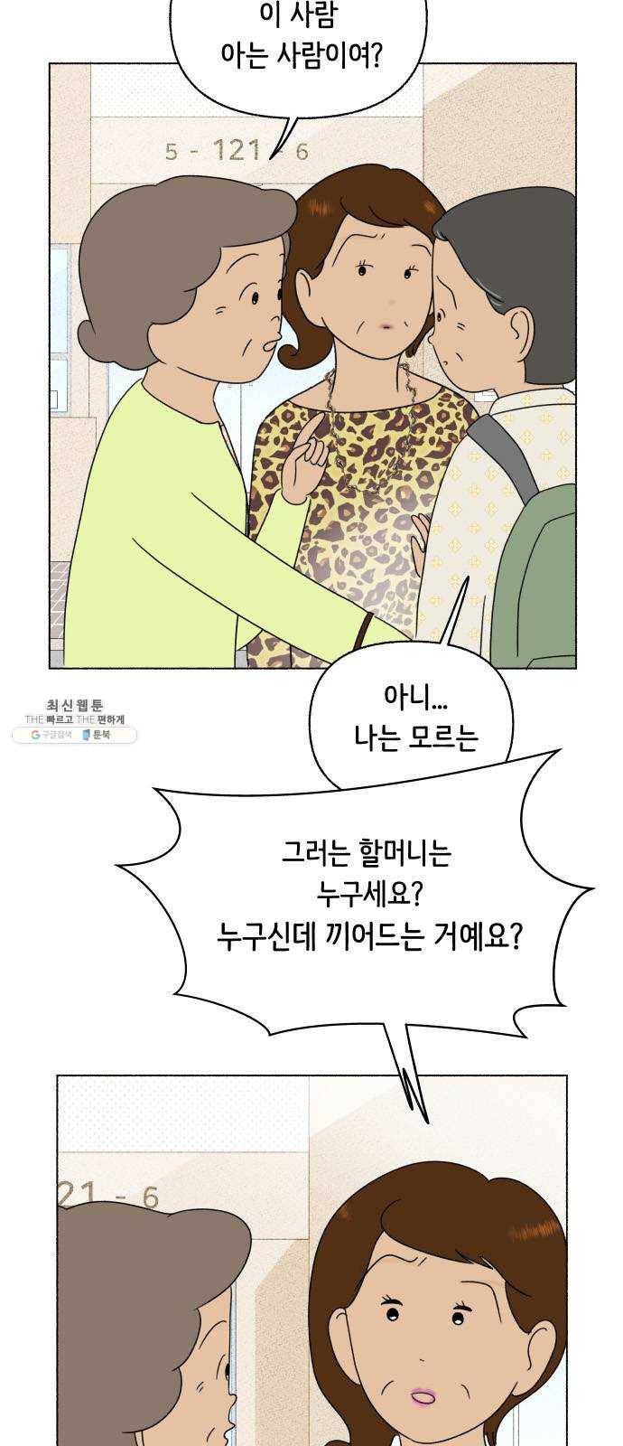 웰캄투실버라이프 45화 어디에도 없지만 어디에나 있는 (3) 3
