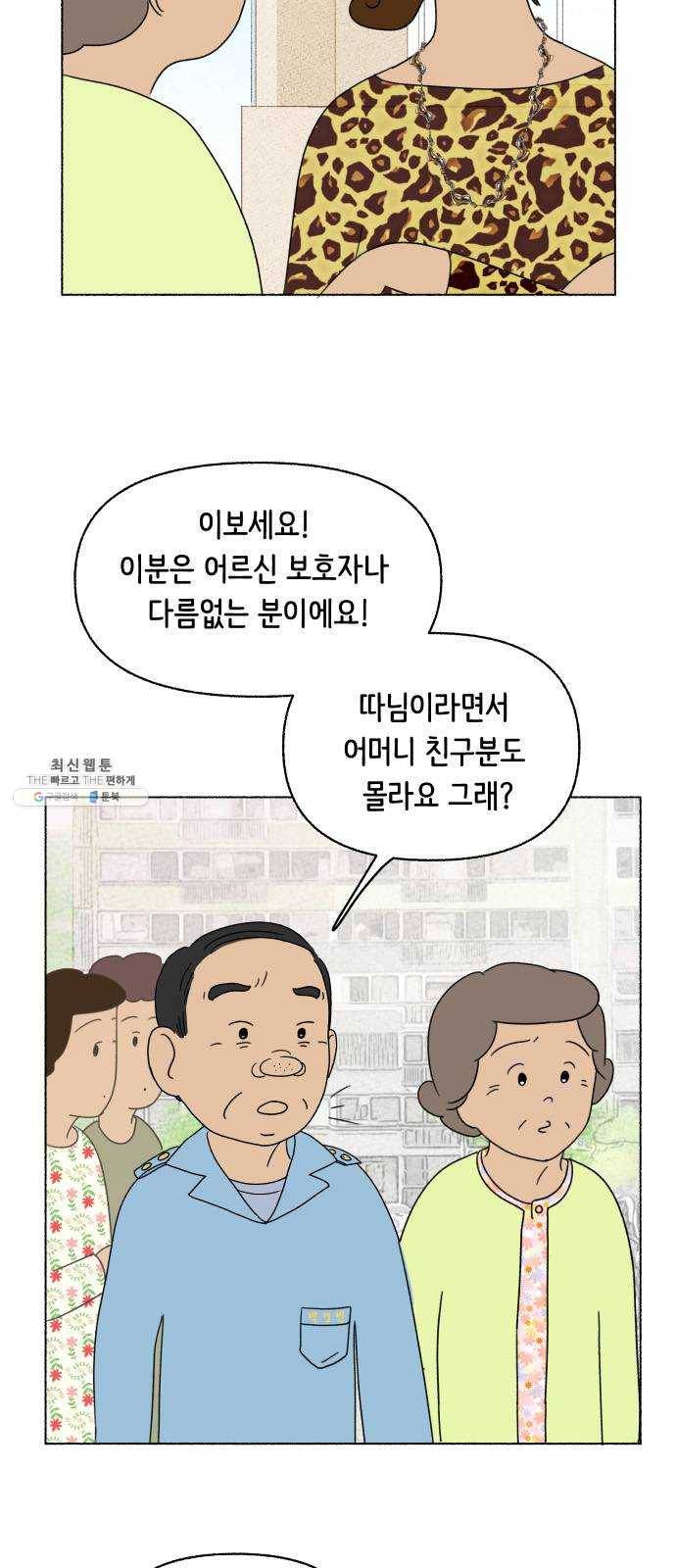 웰캄투실버라이프 45화 어디에도 없지만 어디에나 있는 (3) 4