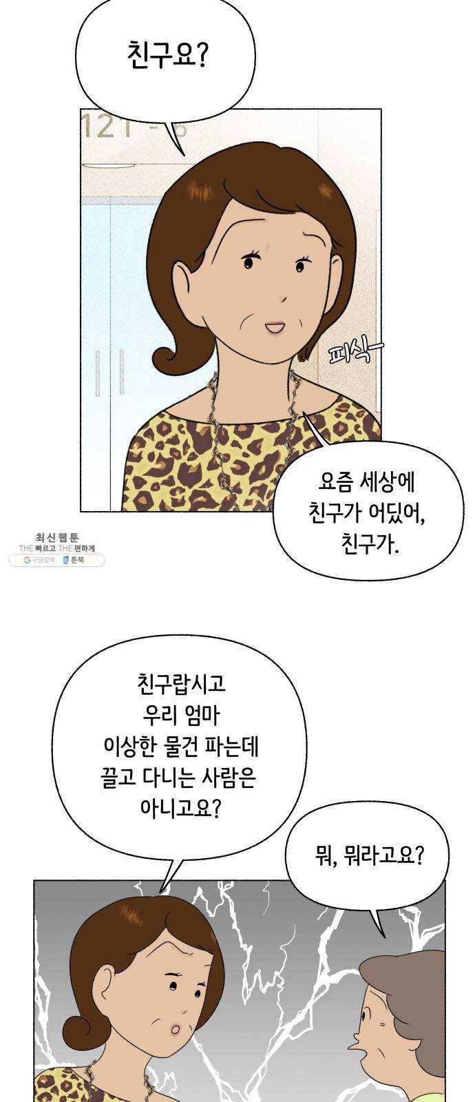 웰캄투실버라이프 45화 어디에도 없지만 어디에나 있는 (3) 5