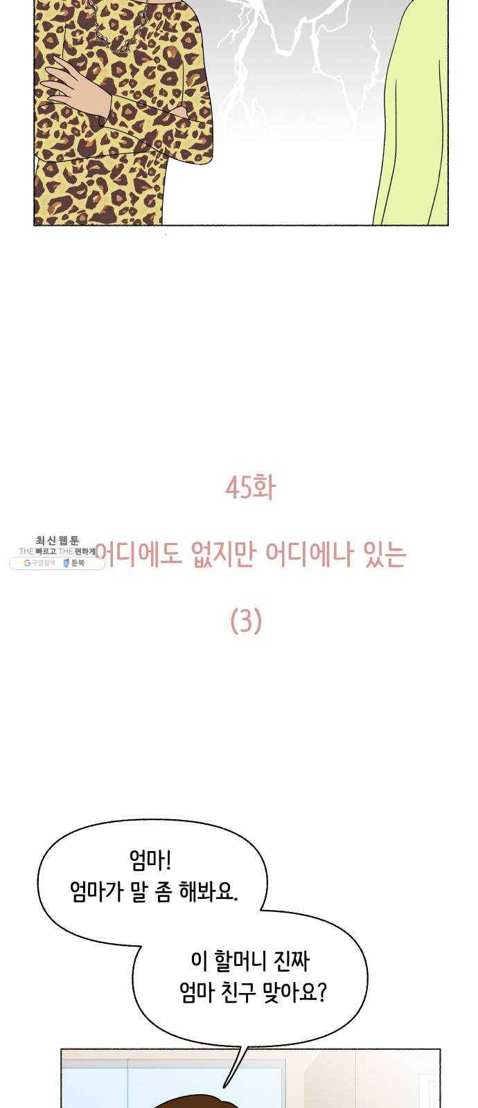 웰캄투실버라이프 45화 어디에도 없지만 어디에나 있는 (3) 6