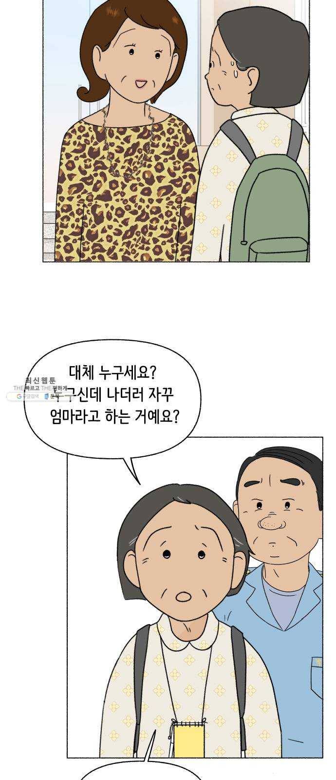 웰캄투실버라이프 45화 어디에도 없지만 어디에나 있는 (3) 7