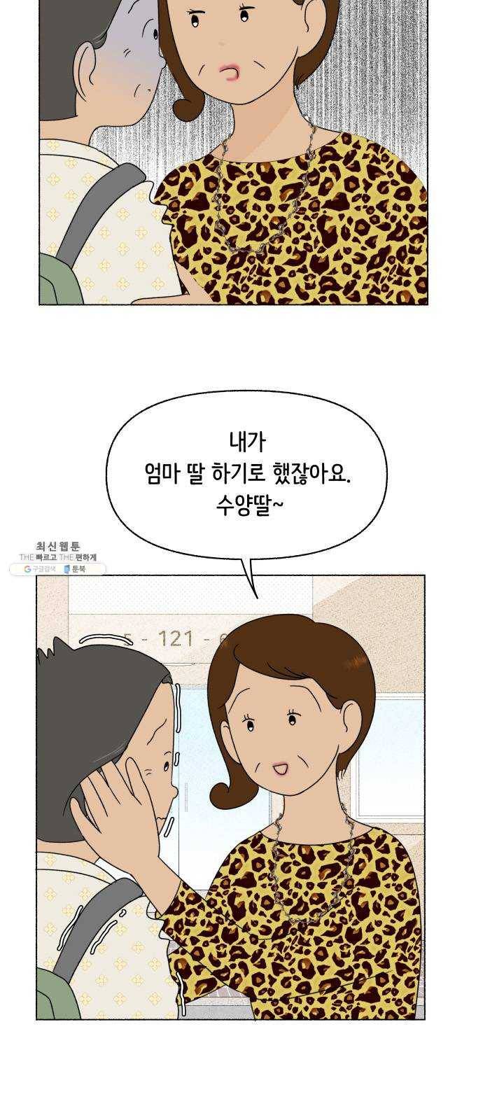 웰캄투실버라이프 45화 어디에도 없지만 어디에나 있는 (3) 9