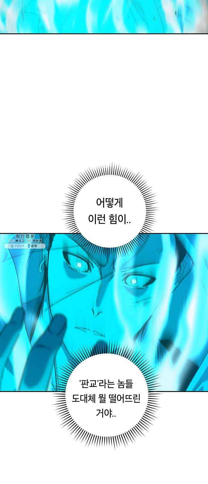 태백 : 튜토리얼 맨 32화 무주성을 사수하라!(6) 43