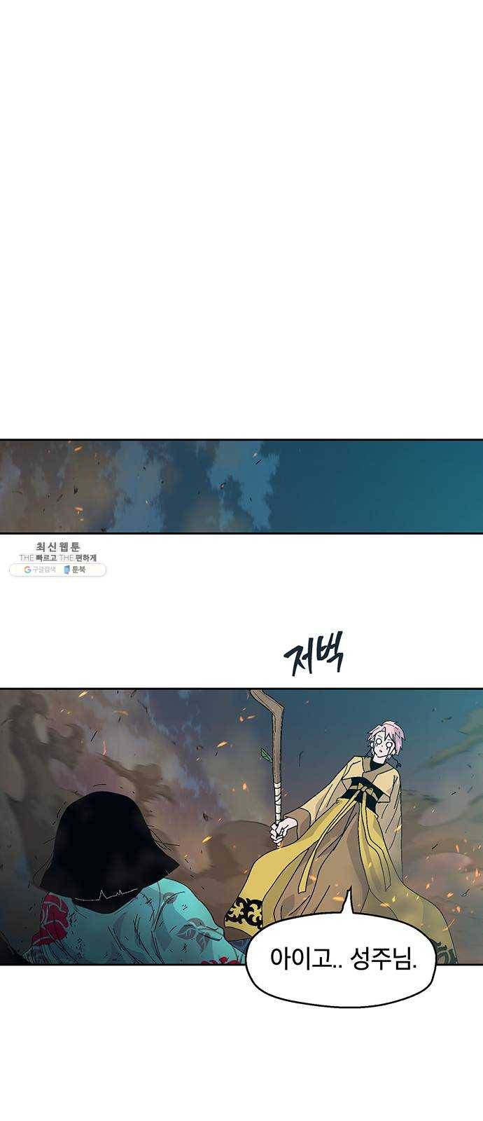 태백 : 튜토리얼 맨 32화 무주성을 사수하라!(6) 44