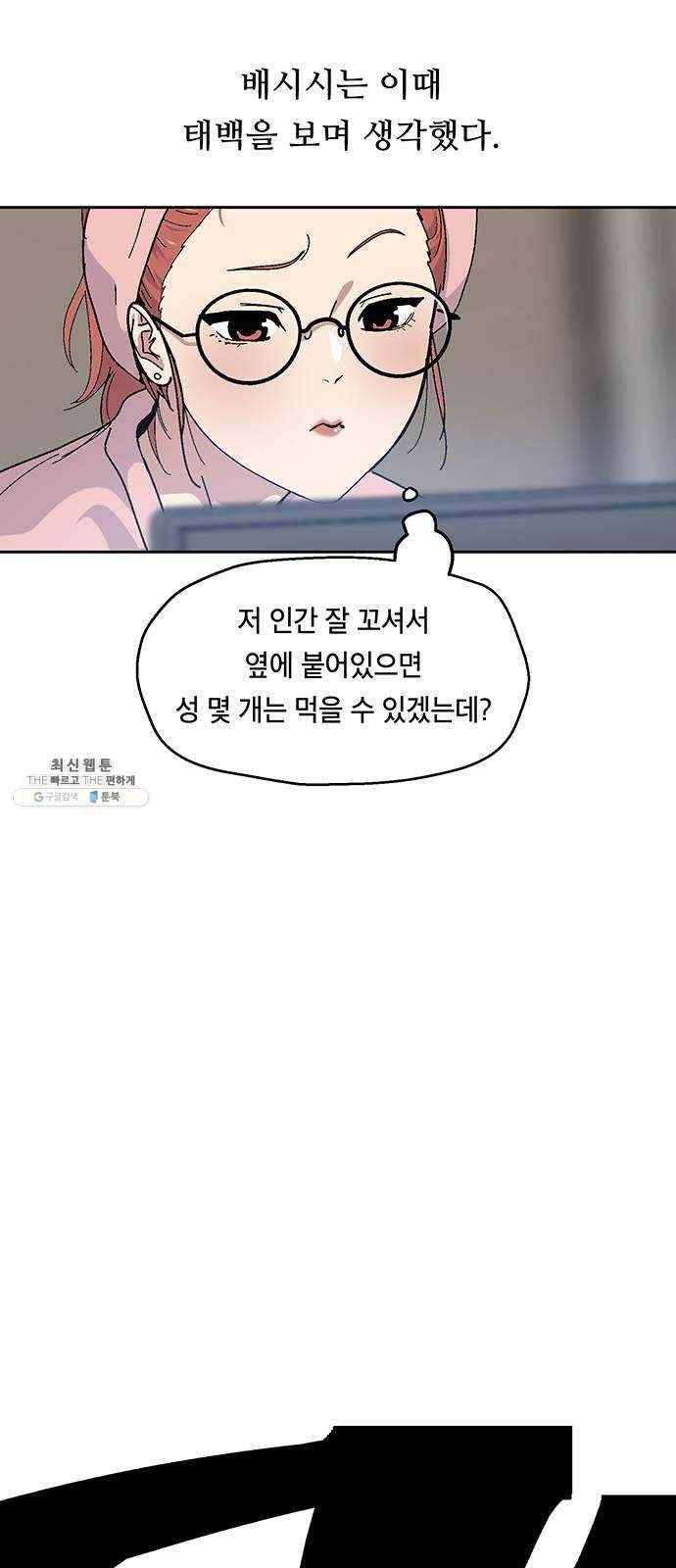 태백 : 튜토리얼 맨 32화 무주성을 사수하라!(6) 51