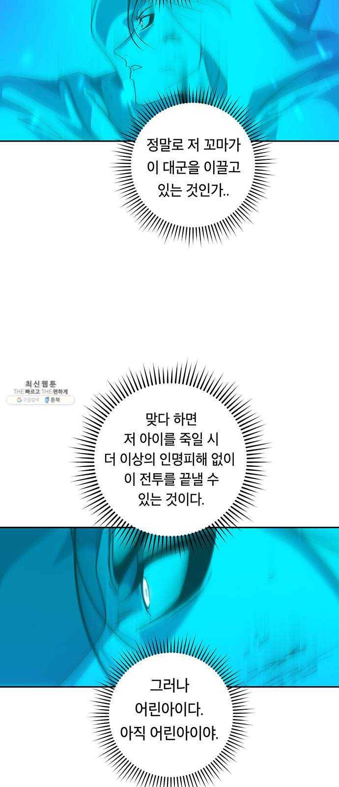 태백 : 튜토리얼 맨 32화 무주성을 사수하라!(6) 54