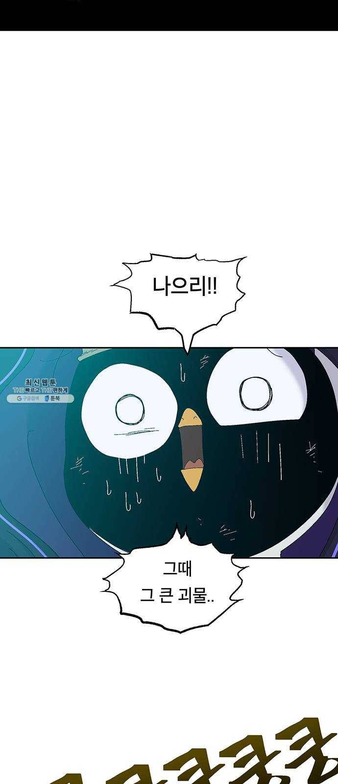 태백 : 튜토리얼 맨 32화 무주성을 사수하라!(6) 68