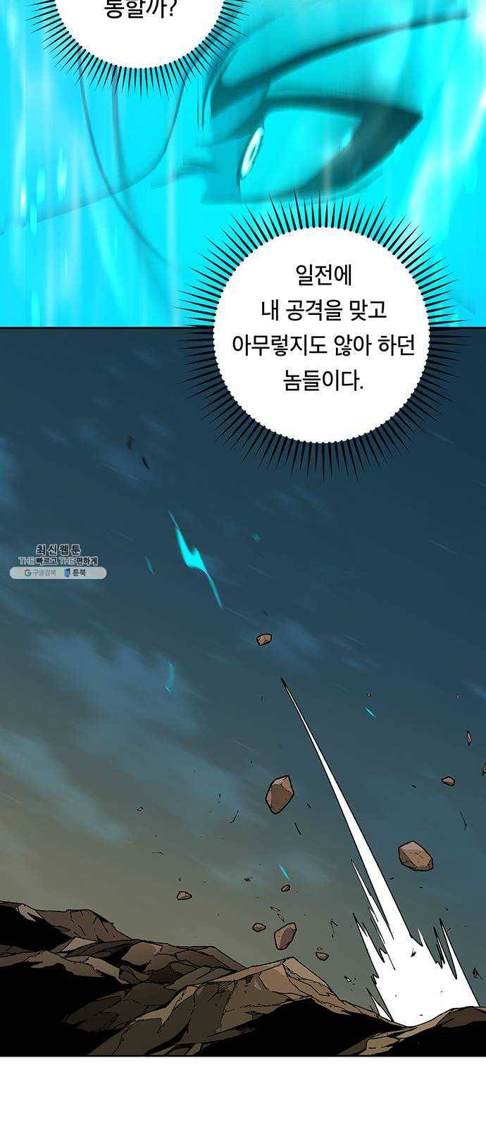 태백 : 튜토리얼 맨 32화 무주성을 사수하라!(6) 71