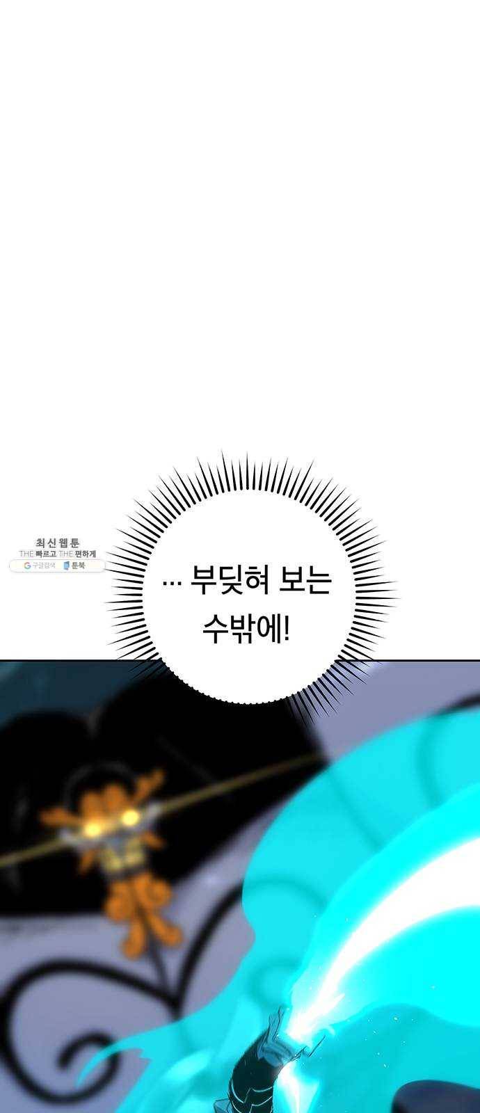 태백 : 튜토리얼 맨 32화 무주성을 사수하라!(6) 72