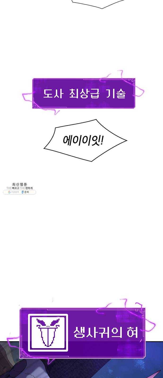 태백 : 튜토리얼 맨 32화 무주성을 사수하라!(6) 75
