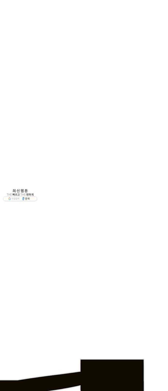 태백 : 튜토리얼 맨 32화 무주성을 사수하라!(6) 83