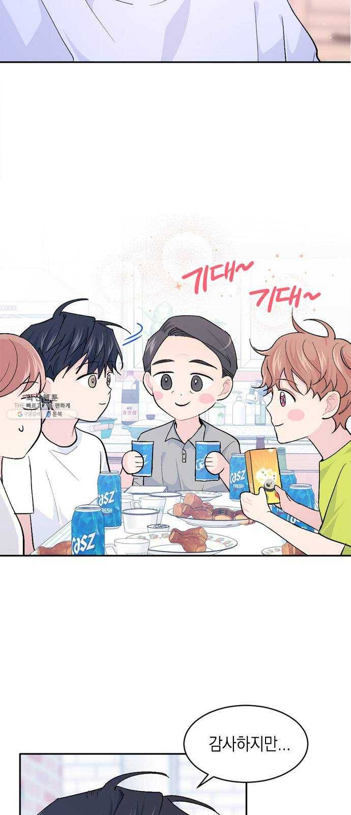 후아유! 35화 3
