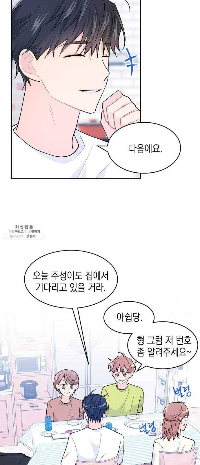 후아유! 35화 4