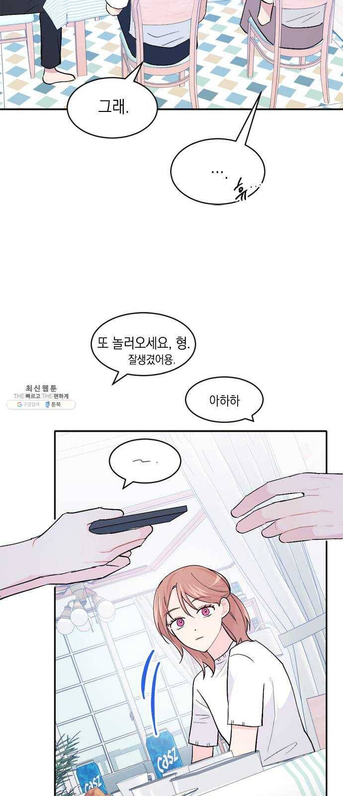 후아유! 35화 5