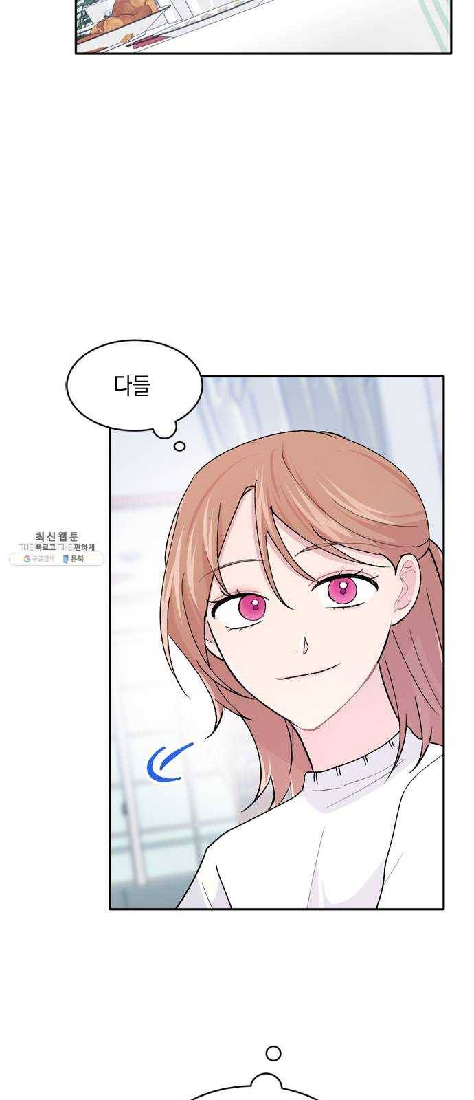 후아유! 35화 6