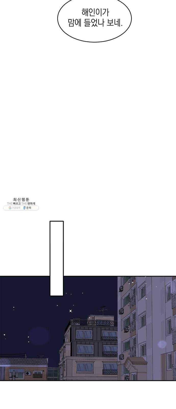 후아유! 35화 7