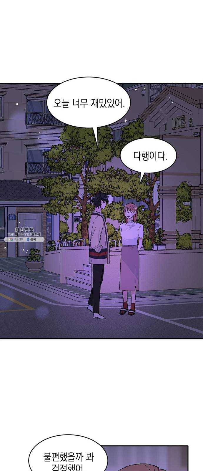 후아유! 35화 8