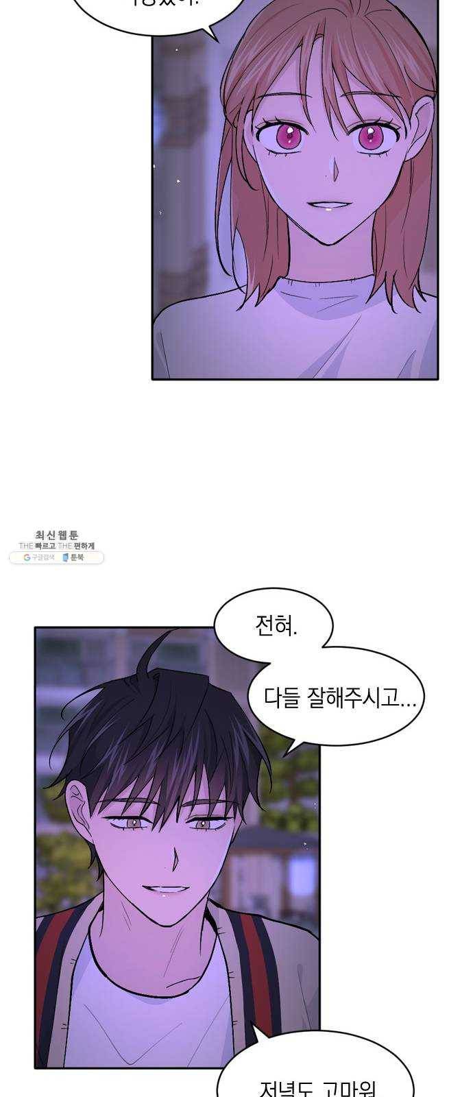 후아유! 35화 9