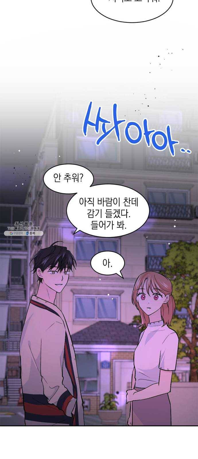 후아유! 35화 10