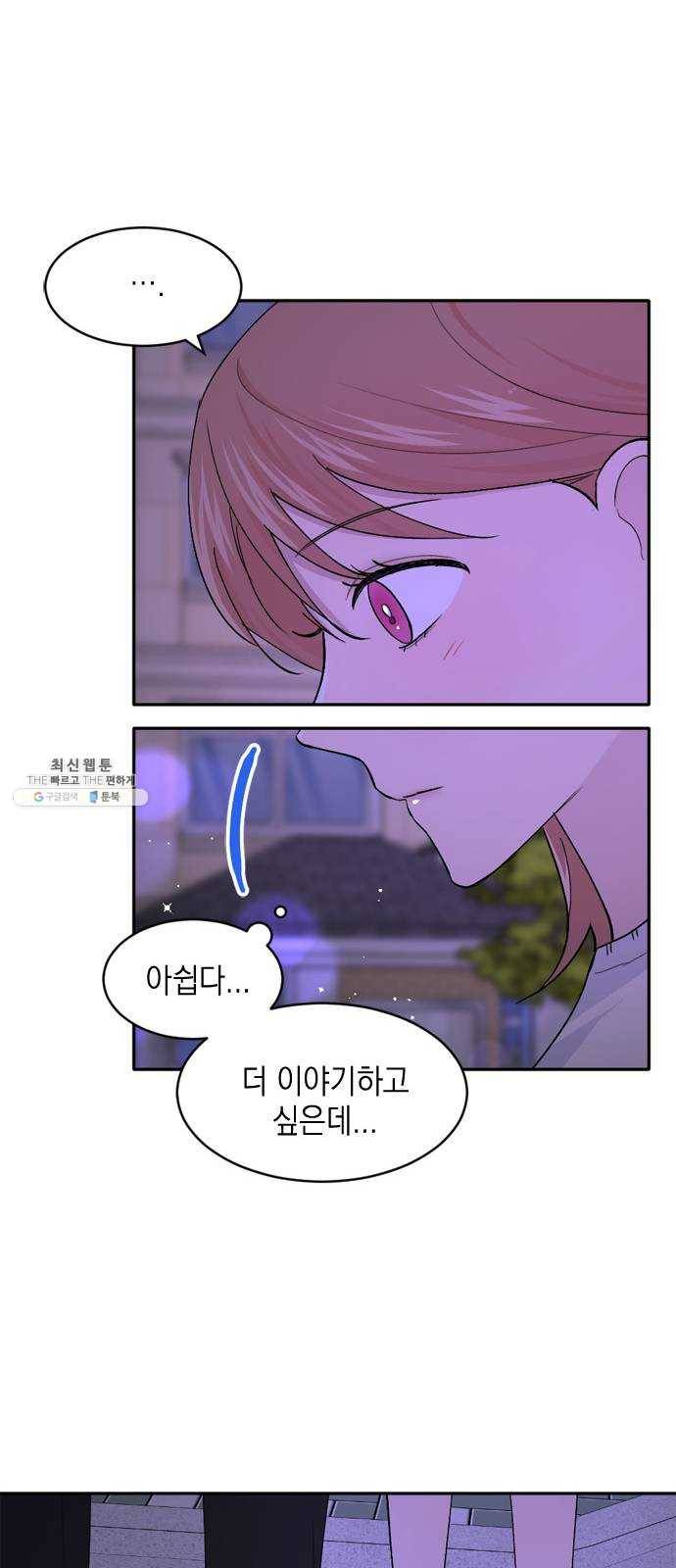 후아유! 35화 11