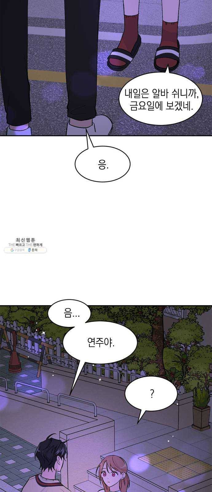 후아유! 35화 12