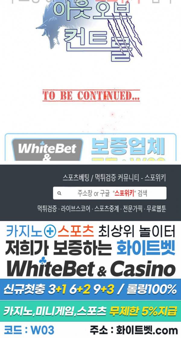 아웃 오브 컨트롤 10화 20