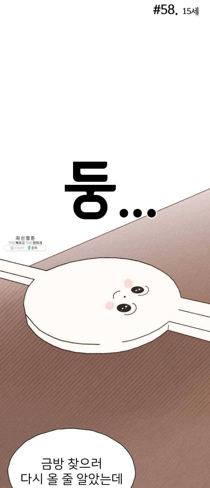 누군가의 로섬 58. 15세 5